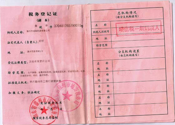 稅務(wù)登記證