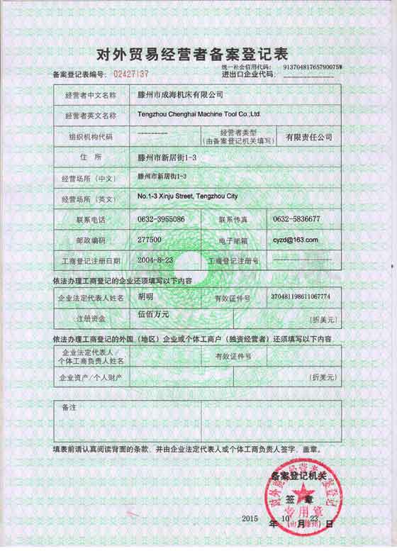 外貿(mào)備案