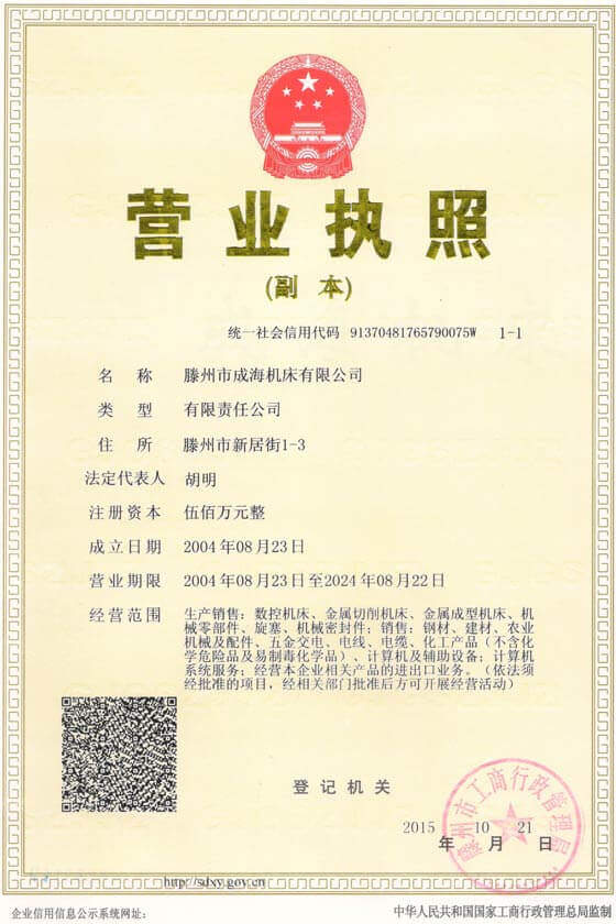 營(yíng)業(yè)執(zhí)照